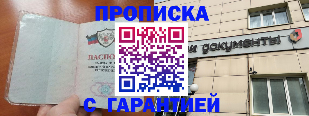 прописка законно в Карпинске