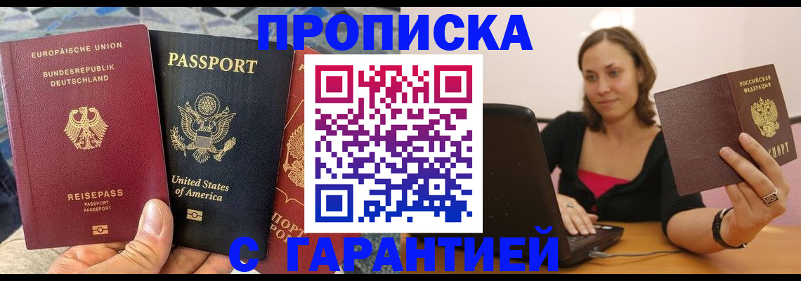 купить прописку в Карпинске
